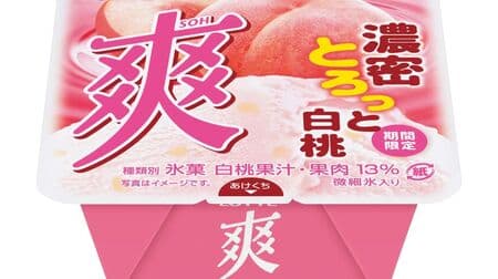 LOTTE "Sou - Dense Torotto Shirotomo (White Peach)" - A new product focusing on a thick texture and dense flavor! White peach juice and pulp 13