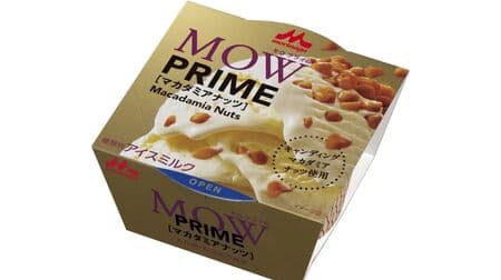 森永乳業「MOW PRIME（モウ プライム） マカダミアナッツ」ナッツ香るコク深いミルクアイス！