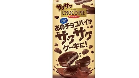 Crunchy Choco Pie [Plenty of Chocolate]" brand's first new texture! Crunchy texture cake