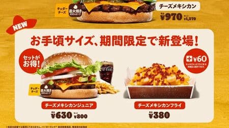 Burger King "Cheese Mexican Avocado Whopper Jr." and "Cheese Mexican Fries" for a limited time!