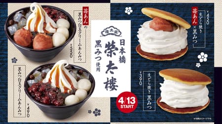 First Kitchen "Kuromitsu Shiratama Cream Anmitsu with Strawberry An An" and other Eitaro Sohonshiki collaboration sweets - Vol. 2