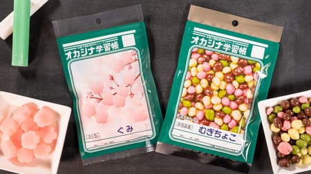 Famima "Okashina Gakushu-cho Gumisakura" and "Okashina Gakushu-cho Karafurumichoko" - confections that look just like Natsukashii Gakushu-cho