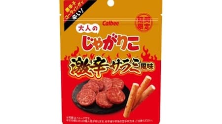 Otona no Jagarico Gekiho Salami Flavor from Calbee: The more you chew, the more pork flavor and spice aroma you get.