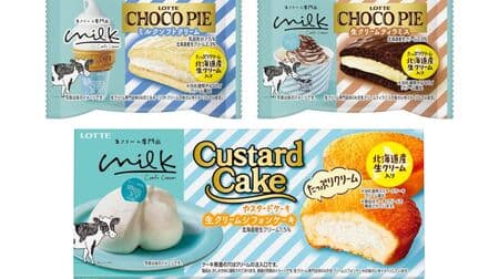 Lotte Fresh Cream Specialty Store "Milk" collaboration "Choco Pie [Milk Soft Cream]", "Choco Pie [Fresh Cream Tiramisu]", etc.