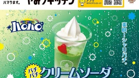 Ministop "Halo Halo Pachi Pachi Cream Soda," "Halo Halo Ramune," "Halo Halo Fruit Ice White Peach," "Halo Halo Fruit Ice Onshu Mikan