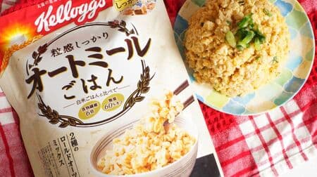 Kellogg's "Rice with Oatmeal" is as glutinous as freshly cooked rice! Easy to cook and can be arranged in many ways!