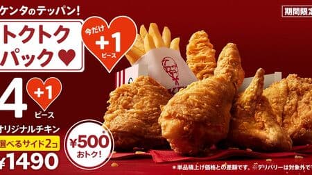 Kentucky "Tok Tok Toku Pack + 1 Piece" with 1 more piece of original chicken, limited to 19 days! Choice of side menu