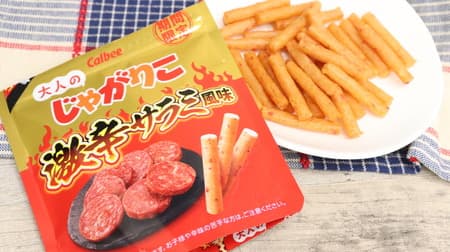 Jagarico "Geki-Hot Salami Flavor" has a spicy taste that lingers in the mouth! The spiciness that lingers in your mouth will leave a lasting impression!