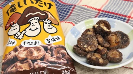 Shiitake Mushroom Snack - Ore Shiitake Mushrooms" by KALDI! The more you chew the crispier it gets, the more delicious and flavorful it tastes. A must-try snack for mushroom lovers!