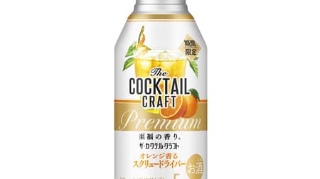 Asahi The Cocktail Craft Limited Time Orange-Scented Screwdriver - a cocktail with an orange aroma from the moment you open it