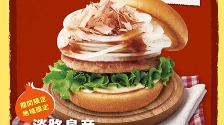Mos Burger "Awaji Island Tamanegi Burger with Japanese Soy Sauce" 2023 Awaji Island Onion Festival!