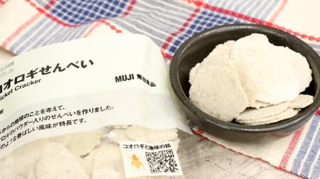 MUJI's "Cricket cracker" contains cricket powder! Cricket crackers have a savory shrimp-like flavor.
