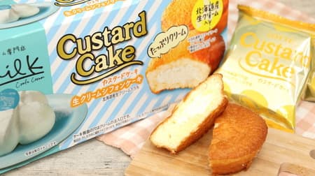 Custard Cake [Cream Chiffon Cake]" collaboration with fresh cream specialty store "Milk"! Soft dough and fluffy cream!