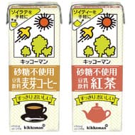 キッコーマン豆乳「砂糖不使用 豆乳飲料 麦芽コーヒー」「砂糖不使用 豆乳飲料 紅茶」大豆のやさしい甘み