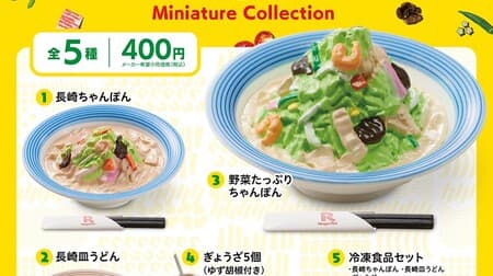 Ringer Hut Capsule Miniatures" reproduce the most popular menu items! Familiar items from the main menu to dumplings with yuzu pepper and a set of 3 frozen foods!