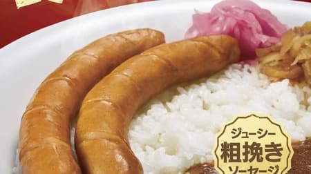 Sukiya "Sausage Curry" with juicy and BIG meat! With spicy and rich curry.