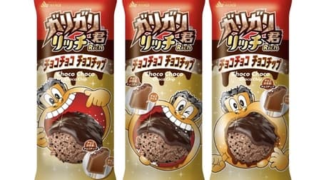 Garigari-kun Rich Chocolate Chocolate Chocolate Chip" from Akagi Nyugyo, making chocolate cold, tasty, and refreshing in summer.