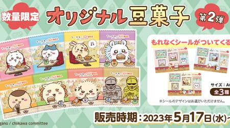 Chiikawa x Komeda Coffee Shop "Chiikawa Original Bean Candy Set Vol. 2" Limited quantity: 8 bean candies and 1 sheet of original stickers (3 types at random)