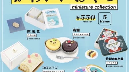 Nationwide Cute Snacks Miniature Collection" from KenElephant, including Odo's "Original Tanuki Cake" and Nagasaki-do's "Crystal Bonbon