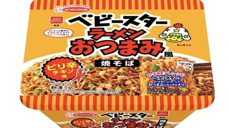 Baby Star Ramen Otsumi-style Yakisoba Spicy Chicken Flavor" Ace Coq x Baby Star collaboration, supervised by Oyatsu Company!