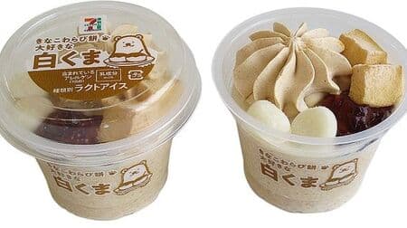 7-ELEVEN's new arrivals: "7 Premium Kinako Warabimochi, the white bear I love", "Sweet Potato Stick Cake", etc.