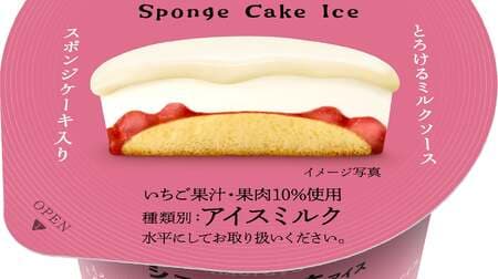井村屋「ショートケーキアイス」ふわふわスポンジケーキ・ミルクアイス＆ソース・果肉入りいちごソースで “とろけるショートケーキ” を表現！