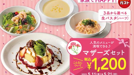 Gusto "Mother's Set" with homemade fresh pasta, salad, soup and "Strawberry and Green Tea Trifle" for 1,200 yen! Coupon campaign for special deals on "Fried Potatoes", "Generous Mayo Corn Pizza", etc. also available!