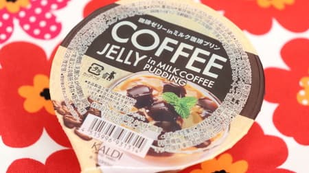 KALDI's "Coffee Jelly in Milk Coffee Pudding" [20 items] Purutoro Milk Pudding & Italian Roasted I like coffee jelly! Series