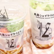 Marugame Shake Udon" is a To go udon noodle that can be shaken and enjoyed! Shaking" is the meaning of ......! A bowl of udon that makes both your heart and your udon noodles jump!
