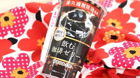 Coffee Jelly to Drink supervised by Marufuku Coffee Shop" [21 items] Low-sweetness chiru-chiru jelly! Bitter & savory aftertaste. I like coffee jelly! Coffee Jelly Series