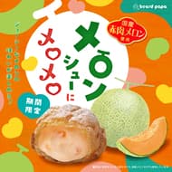 Beard Papa's "Melon Puffs" filled with "Japanese red melon" cream! Dinosaur's skinny egg puffs," popular every year for their hard texture, are also back!