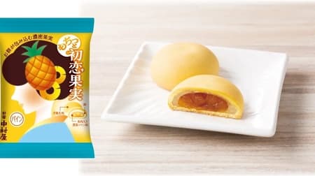 Nakamuraya "Hatsukoi Kajitsu Pineapple" - Summer only in the Hatsukoi Kajitsu series! Three layers of pineapple bean paste, textured rice cake, and Western-style dough