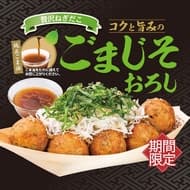 Tsukiji Gindako "Gomajiso Oroshi" limited time only "Luxury Negidako Series" rich & tasty, refreshing ponzu sauce with green onion