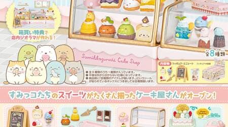 Sumikko Gurashi's Cake Shop" from Re-Ment, a miniature figure of Sumiko and her friends with lots of cakes!