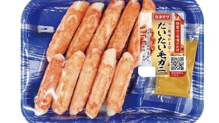 Sodai Kagegani" - crab flavored fish paste with the characteristics of Kagegani such as "thick and short legs", "silky thin fibers" and "deep crab flavor".