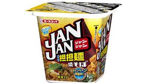 「JANJAN」シリーズ新商品は、花椒とラー油風味の“大人の”坦々麺焼そば