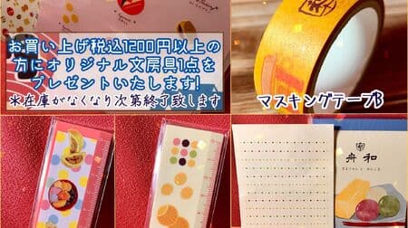 Original stationery gift with purchase of 1,200 yen or more in Funawa! Files, masking tapes, rulers, notepads, and stationery with designs such as "Imoyokan" and "Anko-dama" (bean paste ball)