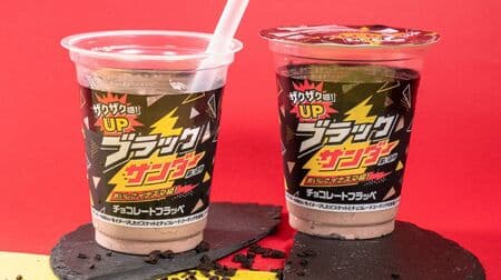 FamilyMart "Black Thunder Chocolate Frappe", the "No.1 Popular Frappe", is back in limited quantities! More cookies for a crunchier texture!