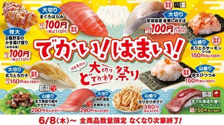 Hama Sushi's Biggest and Biggest Neta Matsuri Festival! Rare parts of the "Big-sized Tuna Harami", "Big-sized Kinka Shime Saba from Miyagi Prefecture", "Big-sized Seared Tororo Anago", "Mountain of Seared Tororo Salmon Tsutsumi", "Seared Hokkaido Beef Nigi