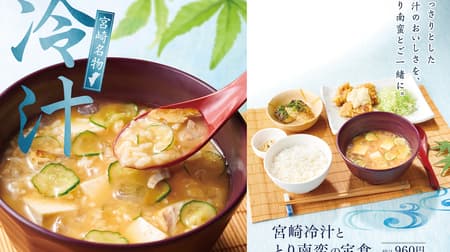 Yayoiken "Miyazaki Cold Soup and Tori Nanban Set Meal" - a blend of two types of miso with different aging periods Ice cold miso soup