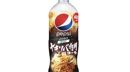 Pepsi Zero "Mint Flavor" for Yakisoba, which goes well with any kind of Yakisoba.