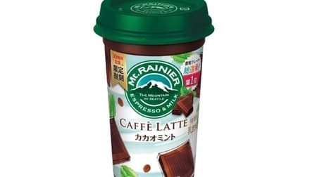 Mount Rainier Café Latte Cacao Mint" won the first place in the general election for the reissued Mount Rainier flavor! Refreshing mint with a hint of mint