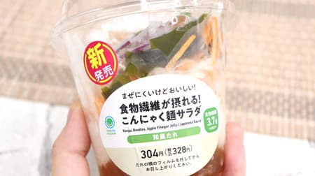 FamilyMart "Fiber is in! Konnyaku Noodle Salad" 65kcal per serving, 3.7g dietary fiber, perfect for summer!