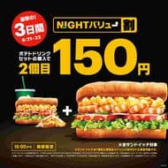 サブウェイ16時～限定「NIGHTバリュー」1周年記念キャンペーン！ポテトドリンクセット＋150円で同じサンドイッチもう1個付いてくる ピザサブも選べます