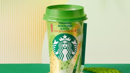 Starbucks' new chilled cup "Starbucks Green Tea Latte with Slightly Roasted Green Tea" uses the largest amount of Uji green tea and creamy milk ever, with a hint of roasted green tea.