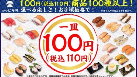 Kappa Sushi Summer "New" regular menu "Natural Kiss Tempura Nigiri", "3 Kinds of Avocado Salmon", "Chilled Chawanmushi", "Mango Apricot Bean Curd", etc. 19 new items at 100 yen per plate (110 yen including tax)!