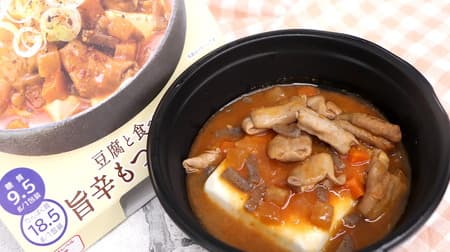【実食】ローソン「豆腐と食べる 旨辛もつ煮込み」糖質9.5g・たんぱく質18.5g・カロリー237kcal