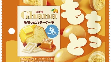 Ghana Mochi Butter Cake [Salted Caramel] Popjoy, Ghana Zakuhoro Cocoa Puffs [Cookies & Cream] Popjoy, limited to convenience stores and station kiosks!