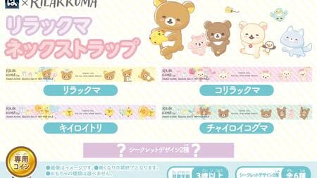 Hamazushi "Hamamako Set" toys include Rilakkuma "Neck Strap" and "Tsunagaru Pukapuka Aquarium" each with two secret designs!