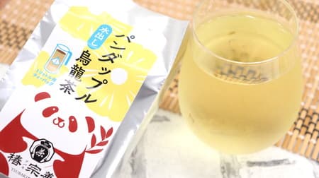 【実食】椿宗善「パンダップル烏龍茶」パイナップルのみずみずしい香り！さらっとさっぱり夏にぴったりな一杯 お酒を割るのにもいいかも